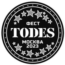TODES ФЕСТ МОСКВА 2023